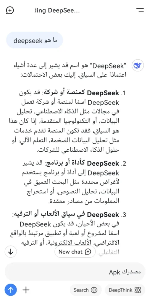 تحميل تطبيق DeepSeek